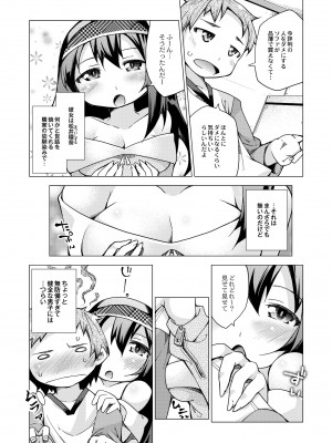 月刊くーぱ QooPA！ 2014年8月号 [DL版]_107