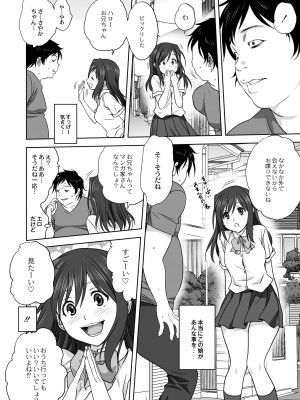 月刊くーぱ QooPA！ 2014年8月号 [DL版]_013