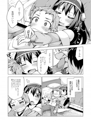 月刊くーぱ QooPA！ 2014年8月号 [DL版]_109