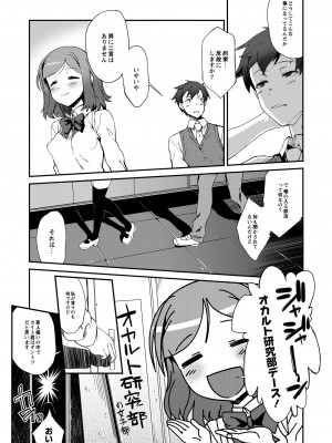 月刊くーぱ QooPA！ 2014年8月号 [DL版]_066