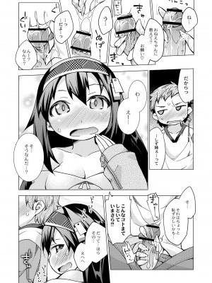 月刊くーぱ QooPA！ 2014年8月号 [DL版]_112