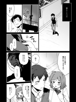 月刊くーぱ QooPA！ 2014年8月号 [DL版]_053