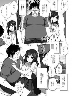 月刊くーぱ QooPA！ 2014年8月号 [DL版]_014