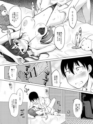 月刊くーぱ QooPA！ 2014年8月号 [DL版]_099
