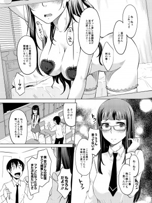 月刊くーぱ QooPA！ 2014年8月号 [DL版]_086