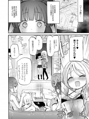 月刊くーぱ QooPA！ 2014年8月号 [DL版]_127