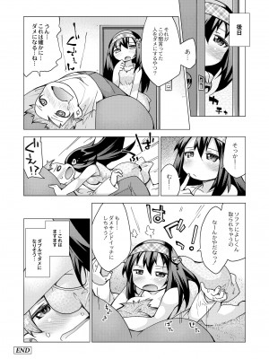 月刊くーぱ QooPA！ 2014年8月号 [DL版]_125