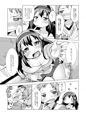 月刊くーぱ QooPA！ 2014年8月号 [DL版]_108