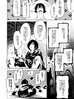 月刊くーぱ QooPA！ 2014年8月号 [DL版]_029