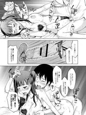 月刊くーぱ QooPA！ 2014年8月号 [DL版]_102