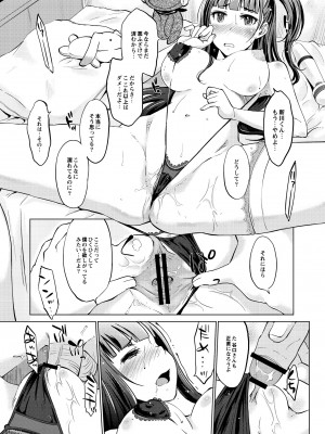 月刊くーぱ QooPA！ 2014年8月号 [DL版]_098