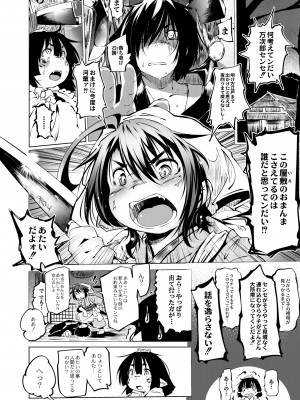 月刊くーぱ QooPA！ 2014年8月号 [DL版]_043