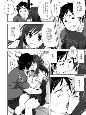 月刊くーぱ QooPA！ 2014年8月号 [DL版]_015