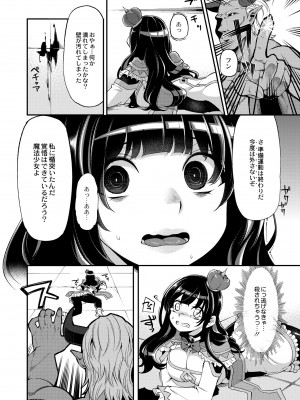 月刊くーぱ QooPA！ 2014年8月号 [DL版]_145