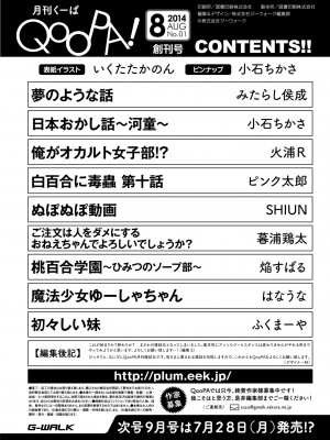 月刊くーぱ QooPA！ 2014年8月号 [DL版]_180