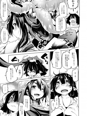 月刊くーぱ QooPA！ 2014年8月号 [DL版]_044