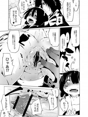 月刊くーぱ QooPA！ 2014年8月号 [DL版]_034