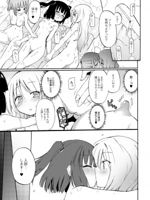 月刊くーぱ QooPA！ 2014年8月号 [DL版]_140
