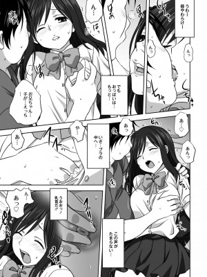 月刊くーぱ QooPA！ 2014年8月号 [DL版]_016