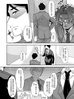 [あむぁいおかし製作所 (蜜姫モカ、ととやす)] 女体化した俺の屈辱人妻性活｜变成已婚人妻的我的羞耻性生活 [YA民地下岛之贱兔汉化组]_04
