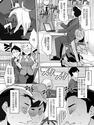 [あむぁいおかし製作所 (蜜姫モカ、ととやす)] 女体化した俺の屈辱人妻性活｜变成已婚人妻的我的羞耻性生活 [YA民地下岛之贱兔汉化组]_03