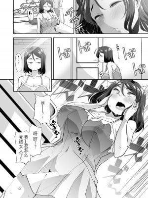 [あむぁいおかし製作所 (蜜姫モカ、ととやす)] 女体化した俺の屈辱人妻性活｜变成已婚人妻的我的羞耻性生活 [YA民地下岛之贱兔汉化组]_09