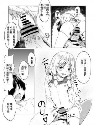 [kamunika] 諏訪子様と浮気セックスするマンガ (東方Project)[中国翻译]_06