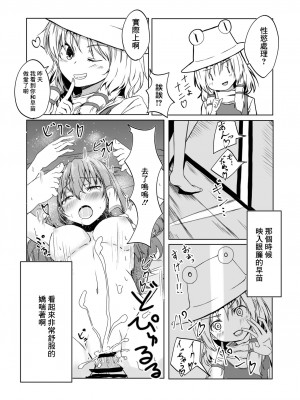 [kamunika] 諏訪子様と浮気セックスするマンガ (東方Project)[中国翻译]_04