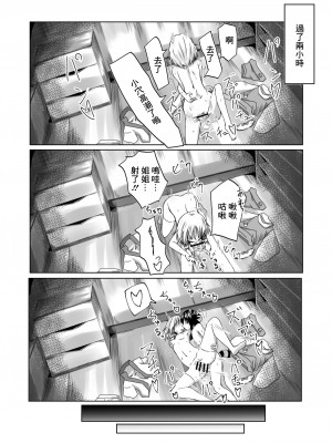 [kamunika] 諏訪子様と浮気セックスするマンガ (東方Project)[中国翻译]_14