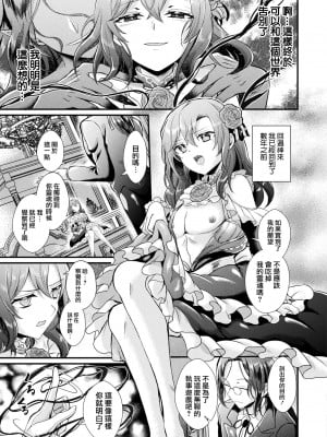 [初雲丹いくら] 偽りの令嬢 (コミックアンリアル 2024年4月号 Vol.108) [瑞树汉化组]_06