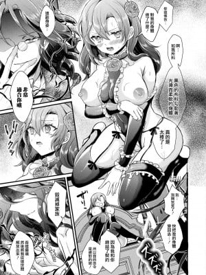 [初雲丹いくら] 偽りの令嬢 (コミックアンリアル 2024年4月号 Vol.108) [瑞树汉化组]_08