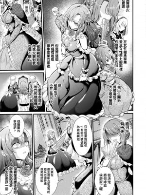 [初雲丹いくら] 偽りの令嬢 (コミックアンリアル 2024年4月号 Vol.108) [瑞树汉化组]_04