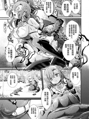 [初雲丹いくら] 偽りの令嬢 (コミックアンリアル 2024年4月号 Vol.108) [瑞树汉化组]_24
