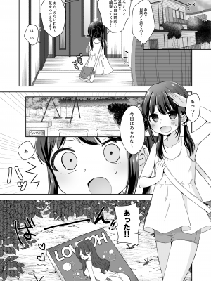 [紫陽花しーどる (なきせうろん)] 日菜ちゃん男子トイレで露出する [DL版]_02