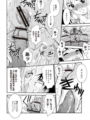 月刊くーぱ QooPA！ 2015年6月号 [DL版]_117