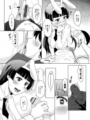 月刊くーぱ QooPA！ 2015年6月号 [DL版]_039