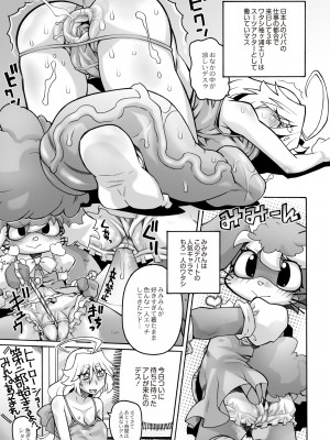 月刊くーぱ QooPA！ 2015年6月号 [DL版]_094