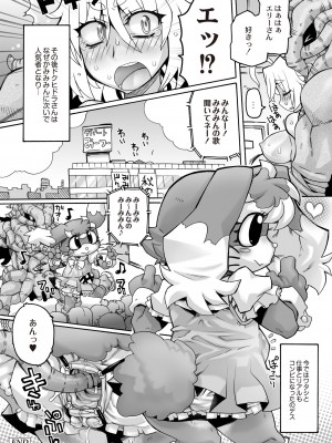 月刊くーぱ QooPA！ 2015年6月号 [DL版]_105