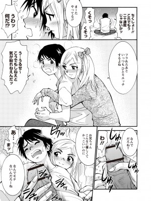 月刊くーぱ QooPA！ 2015年6月号 [DL版]_112
