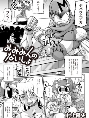 月刊くーぱ QooPA！ 2015年6月号 [DL版]_090