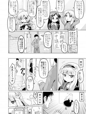 月刊くーぱ QooPA！ 2015年6月号 [DL版]_127