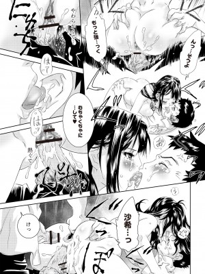 月刊くーぱ QooPA！ 2015年6月号 [DL版]_179