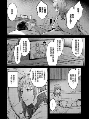 [犬上いの字] 溢れ、滴る [中国翻译]_08