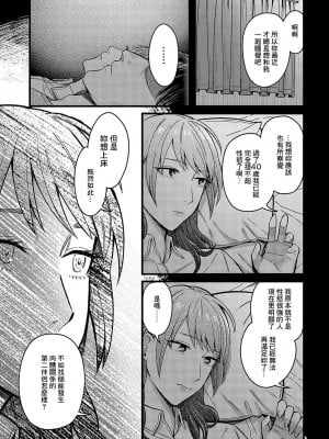 [犬上いの字] 溢れ、滴る [中国翻译]_07