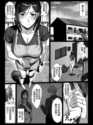 [チンパン部 (チンパン)] お嬢様育ちの生意気セレブ妻を汚いおっさんチンポでわからせる 黒消しver [空気系☆漢化]_09
