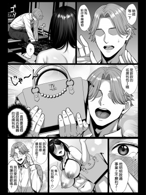 [チンパン部 (チンパン)] お嬢様育ちの生意気セレブ妻を汚いおっさんチンポでわからせる 黒消しver [空気系☆漢化]_44