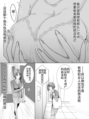 [7メンzippo (かみしまあきら)] ノンケ女、レズビアン人妻にNTRます。｜取向正常的她、被蕾丝人妻给牛走了。 [角都九阳个人汉化]_09