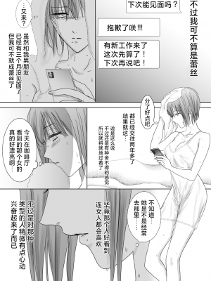 [7メンzippo (かみしまあきら)] ノンケ女、レズビアン人妻にNTRます。｜取向正常的她、被蕾丝人妻给牛走了。 [角都九阳个人汉化]_08