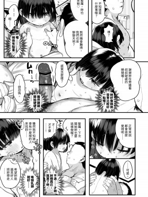 [けれの帝国 (けれの)] ロリえっち合法化したけど経験豊富な小学生は怖いので施設の幼女で筆下ろしして貰おっと!!｜雖然和小蘿莉做色色的事合法化了不過因為經驗豐富的小學生有點恐怖所以就找育幼院的小女生幫我破處吧!  [中国翻訳]_43