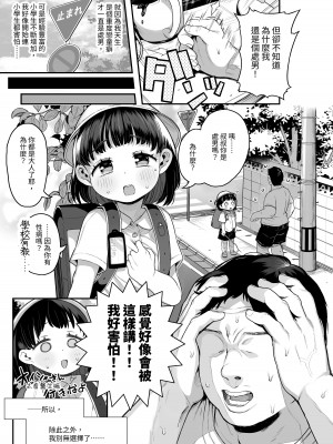 [けれの帝国 (けれの)] ロリえっち合法化したけど経験豊富な小学生は怖いので施設の幼女で筆下ろしして貰おっと!!｜雖然和小蘿莉做色色的事合法化了不過因為經驗豐富的小學生有點恐怖所以就找育幼院的小女生幫我破處吧!  [中国翻訳]_05